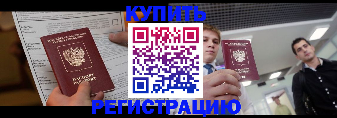 прописка гарантия в Завитинске