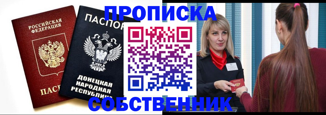 прописка для школы в Завитинске
