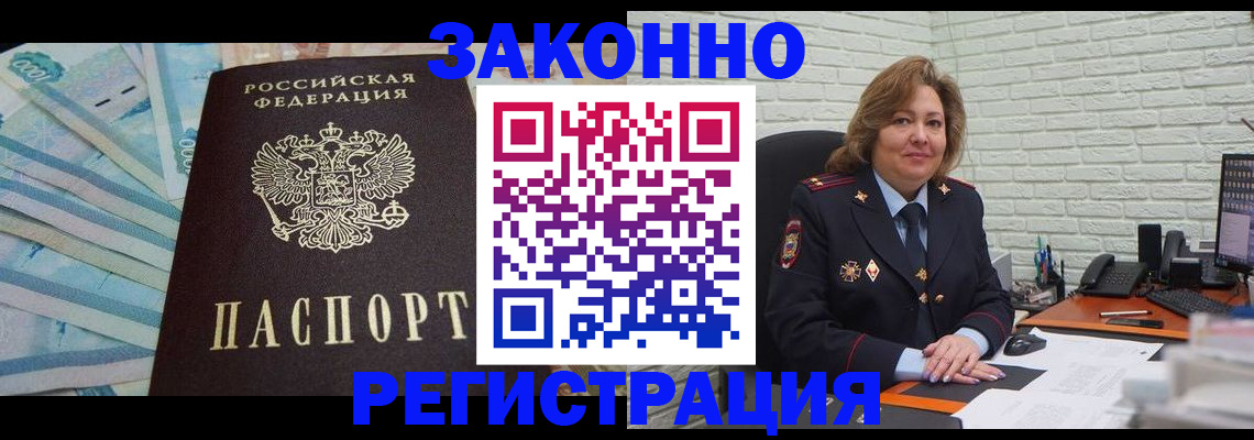 прописка регистрация в Завитинске